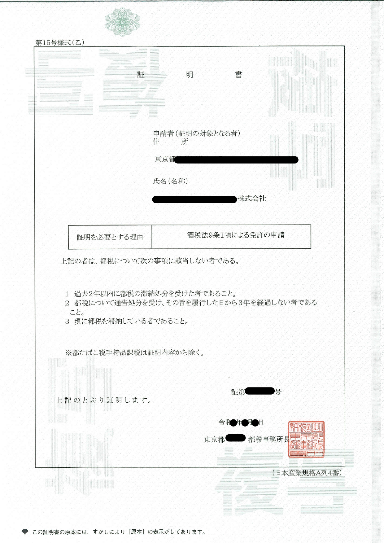 証明書（第15号様式（乙））の見本