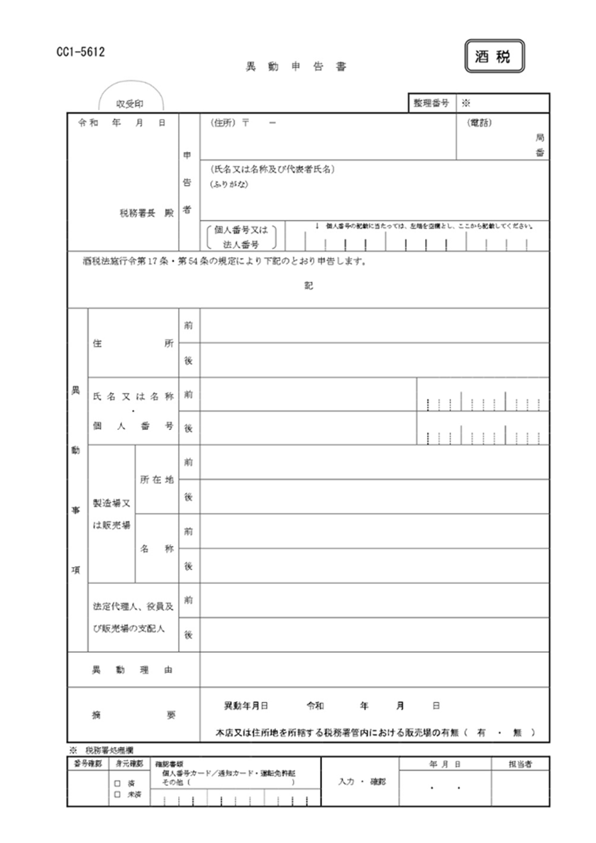 異動申告書の見本