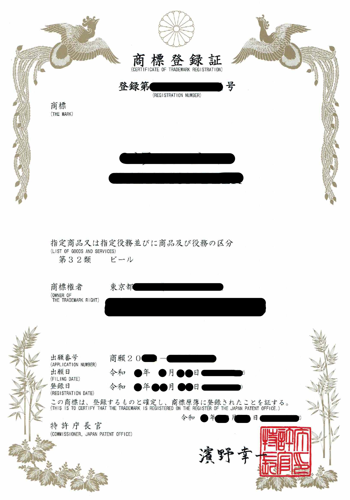 9商標登録証 サンプル